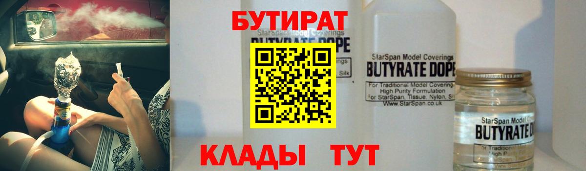 БУТИРАТ жидкий экстази  БУТИРАТ  Торжок  Вход с VPN 
