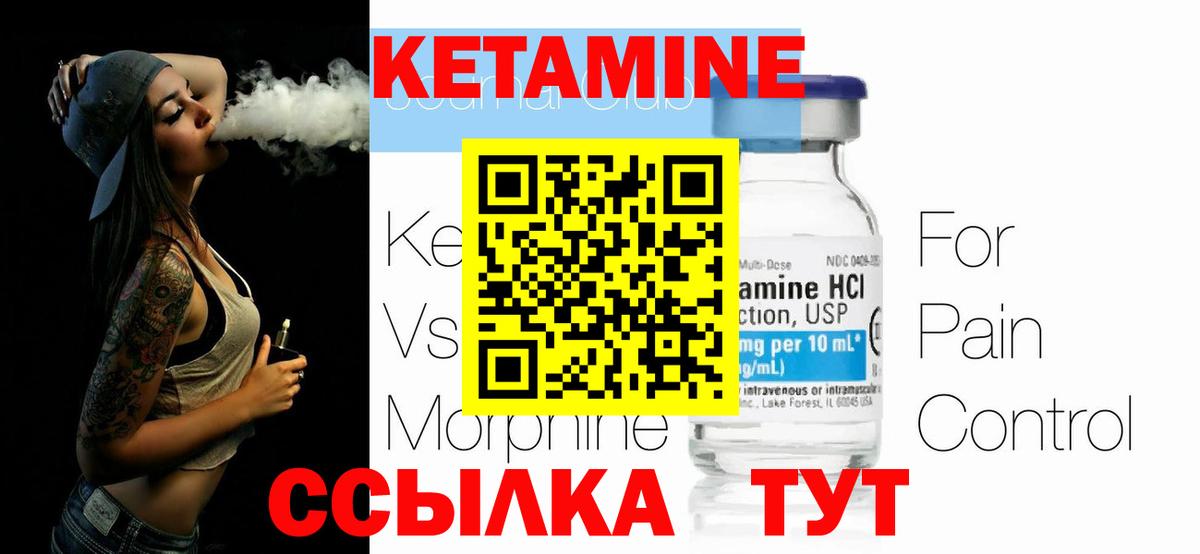 Торжок  Кетамин VHQ  Вход с VPN 