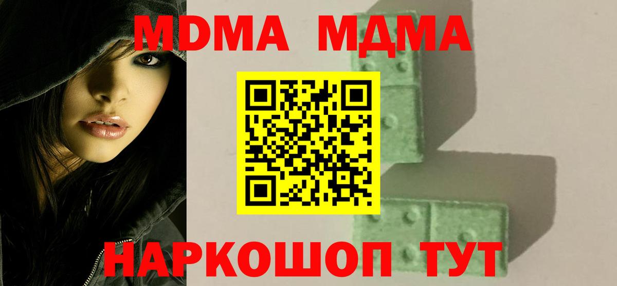 MDMA  МДМА VHQ  Вход с VPN  МДМА Molly  Торжок 