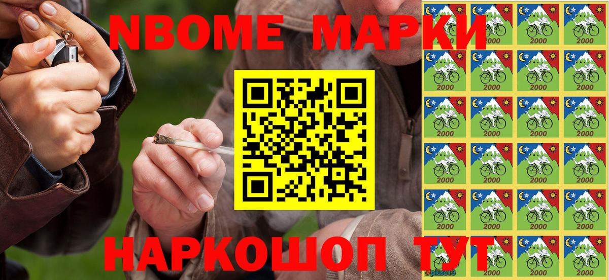 Марки N-bome 1,8мг Торжок