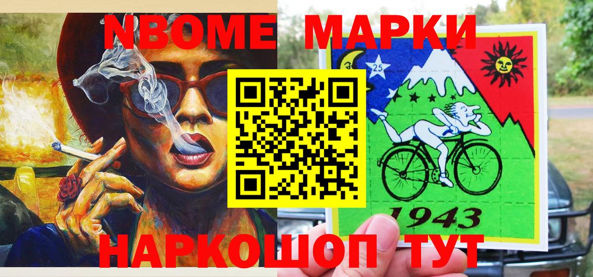 Марки 25I-NBOMe 1,8мг  Марки 25I-NBOMe 1,8мг  Торжок  Вход с VPN 